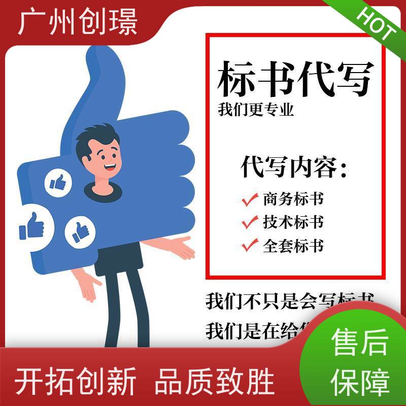 广州创璟 电子投标文件如何盖章 标书范本 办理认证 24H加急制作