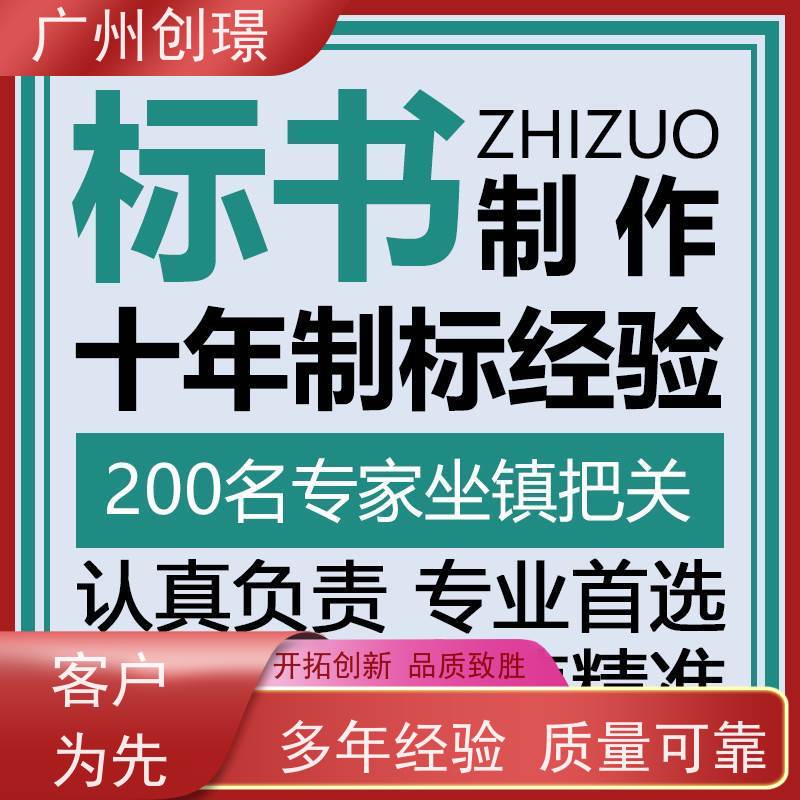 广州创璟 电子投标文件如何盖章 工程标书制作 助您中标