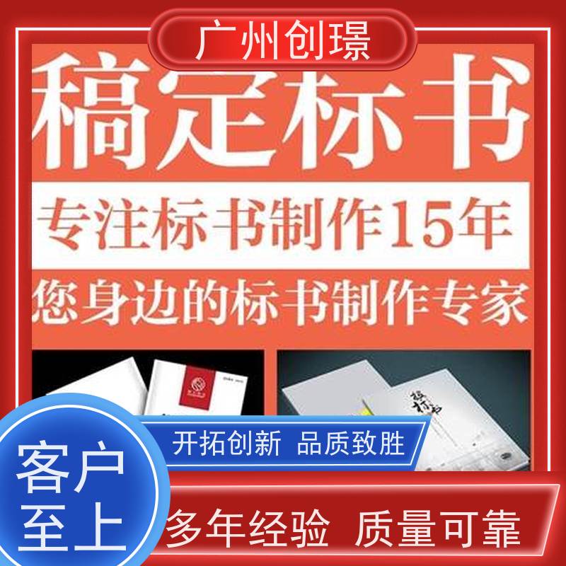 广州创璟 电子投标文件如何盖章 标书代做 上门服务