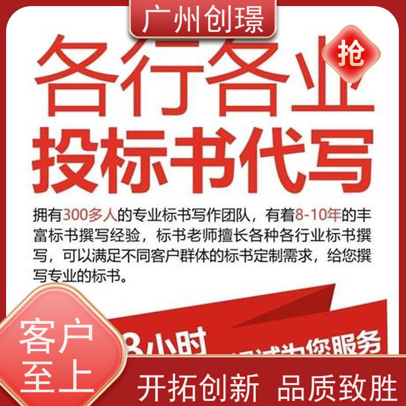 广州创璟 招投标资质 标书代做 怎么提高中标率 售后无忧