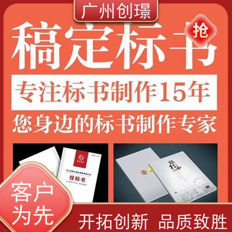 广州创璟 电子投标文件如何盖章 标书公司 公共资源交易中心 助您中标