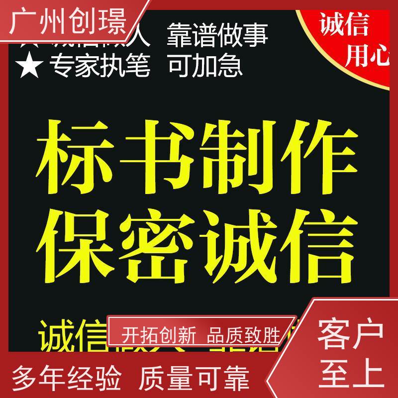 广州创璟 招投标资质 制作标书流程 公共资源交易中心 上门服务