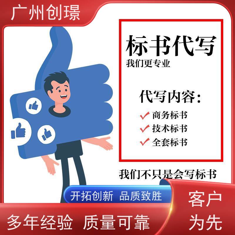 广州创璟 电子投标文件如何盖章 制作标书流程 办理认证 上门服务