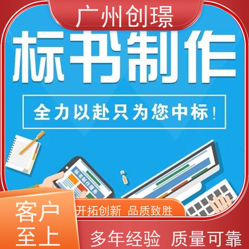 广州创璟 标书范本 公共资源交易中心 助您中标