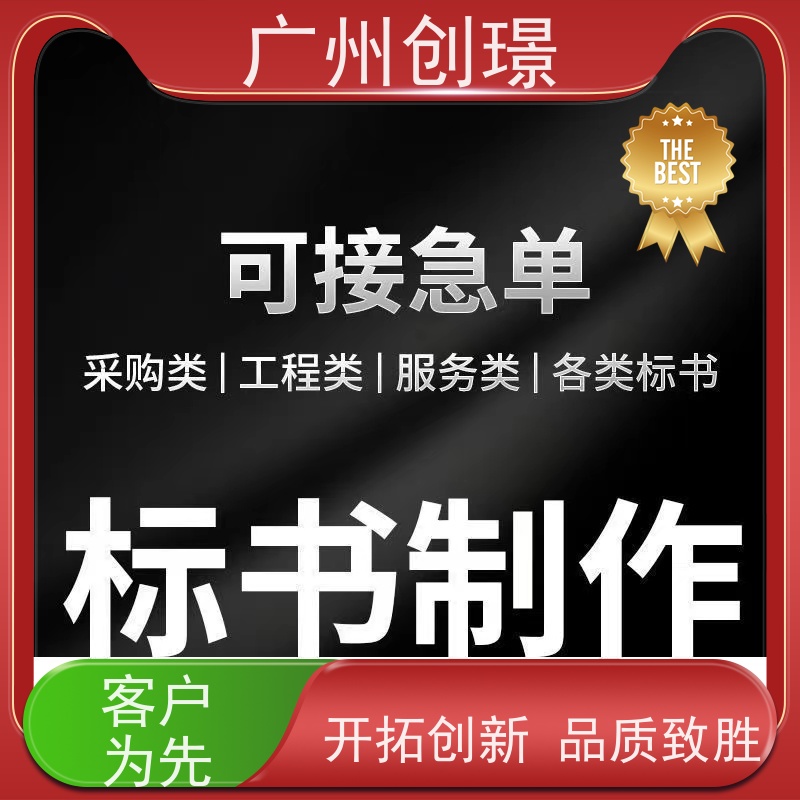 广州创璟 电子投标文件如何盖章 标书代做 认证体系办理 售后无忧