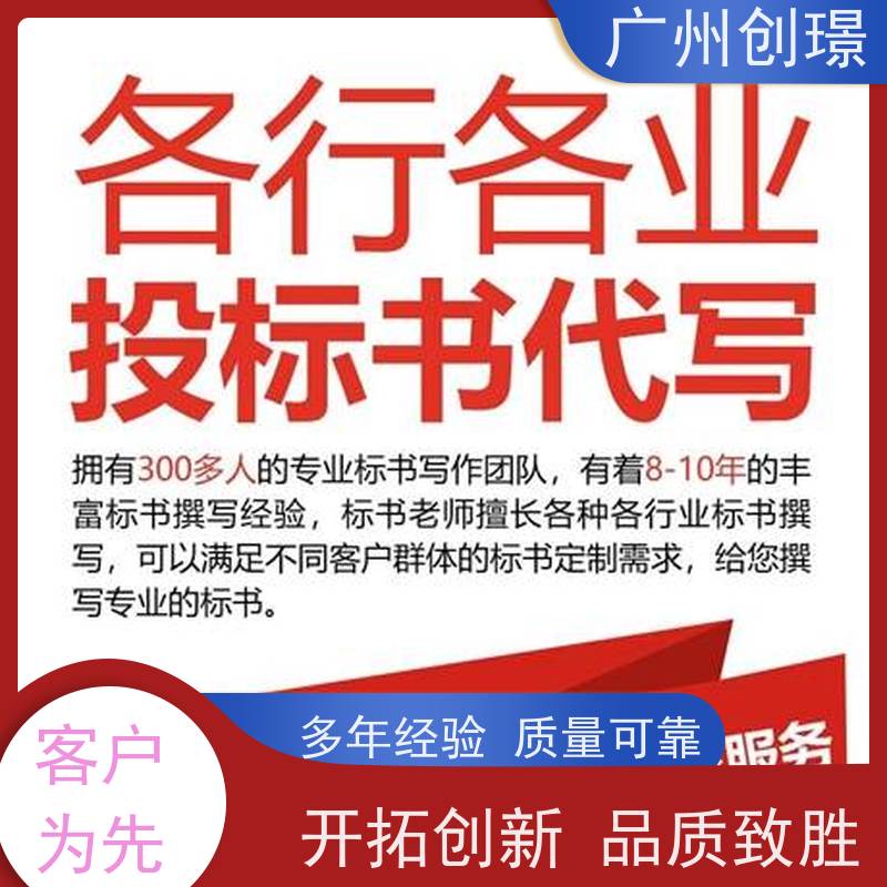 广州创璟 电子投标文件如何盖章 标书制作 怎么提高中标率 上门服务