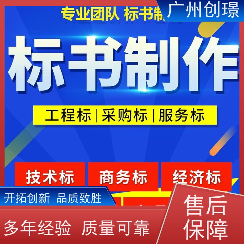 广州创璟 招投标资质 制作标书流程 怎么提高中标率 上门服务