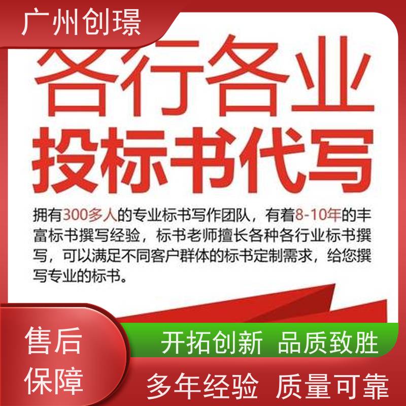 广州创璟 电子投标文件如何盖章 标书代做 助您中标