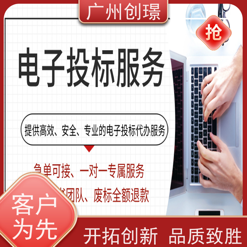 广州创璟 招投标资质 标书范本 公共资源交易中心 全国可承接