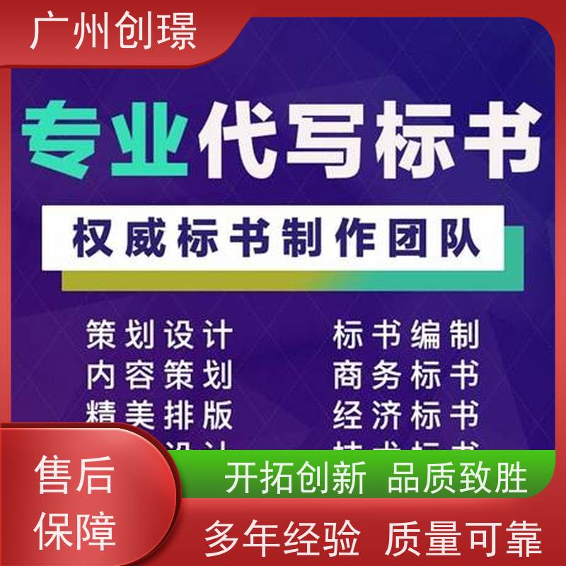 广州创璟 电子投标文件如何盖章 制作标书流程 办理认证 全国可承接