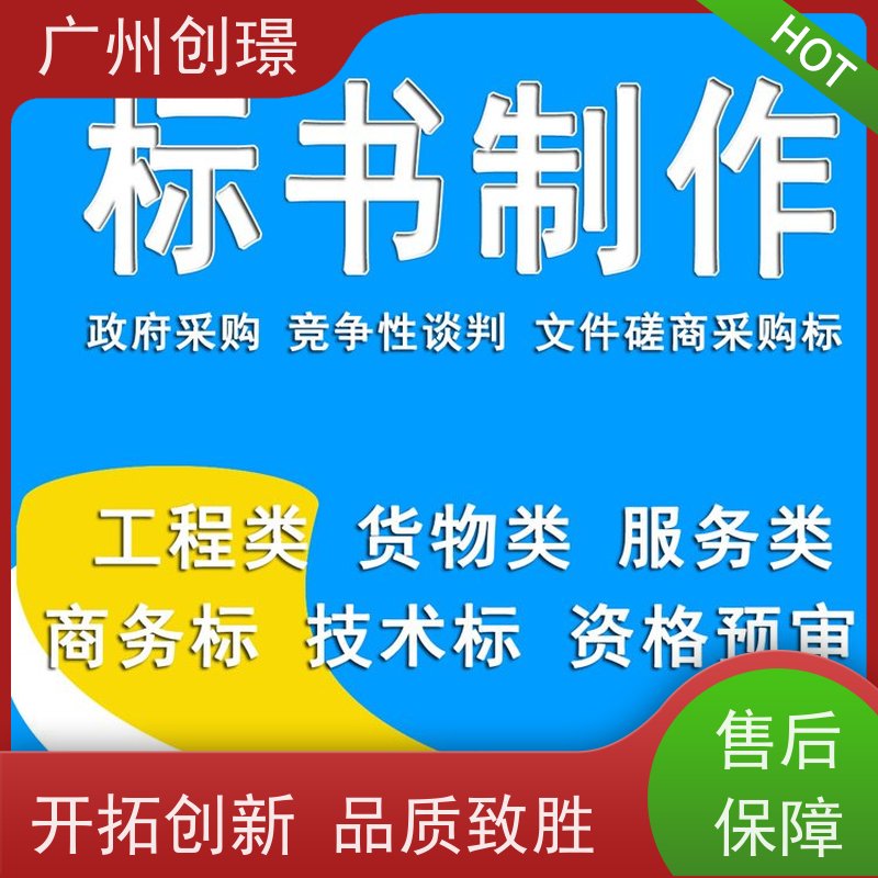 广州创璟 招投标资质 制作标书流程 提高中标率 售后无忧