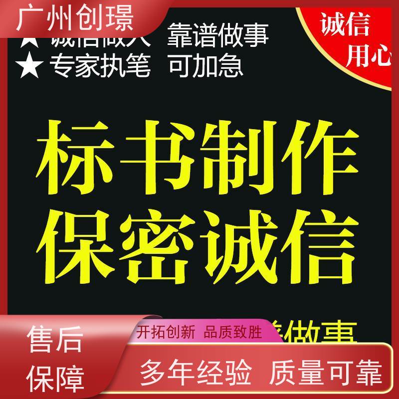 广州创璟 电子投标文件如何盖章 标书公司 诚信合作