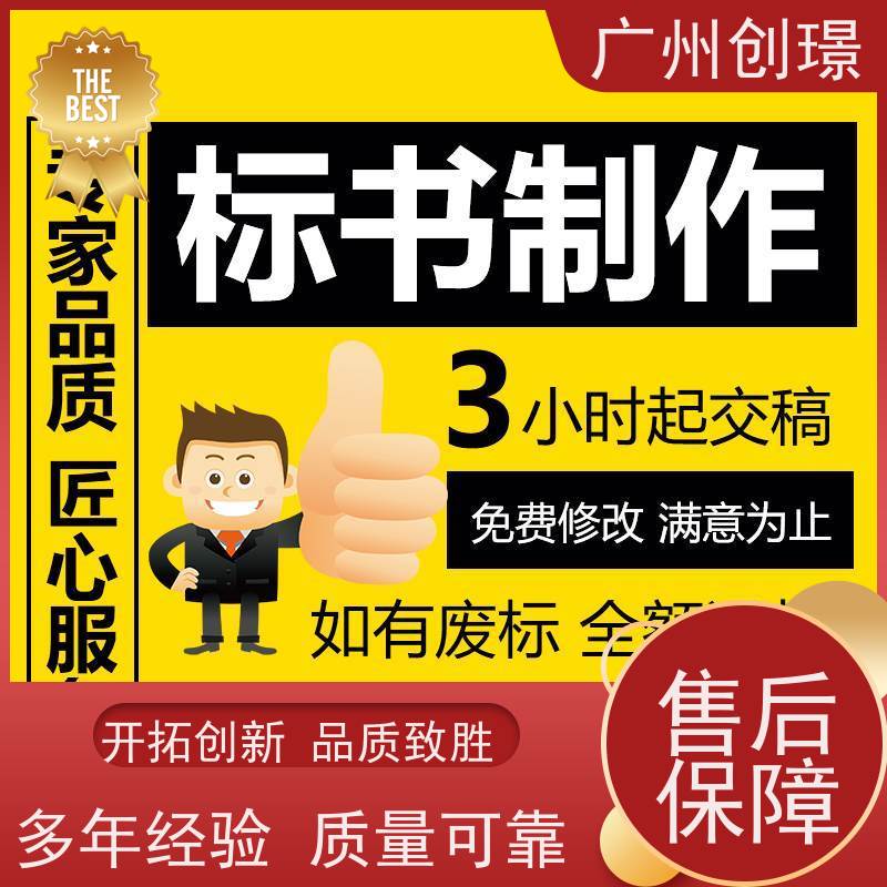 广州创璟 招投标资质 标书制作 公共资源交易中心 诚信合作