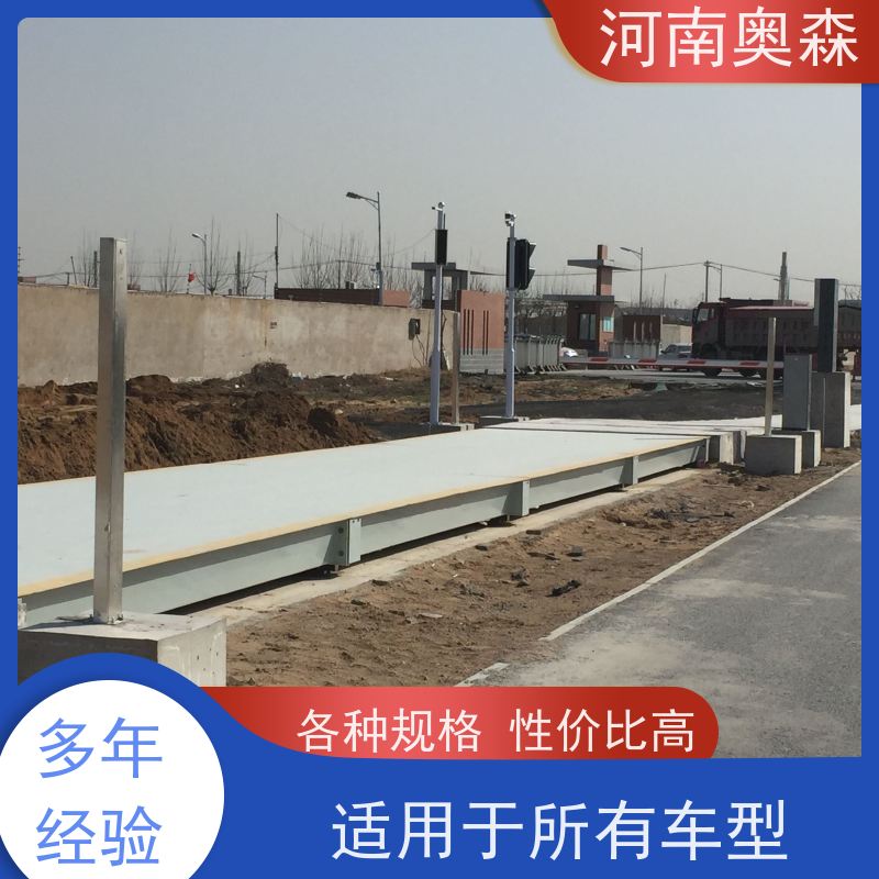 奥森 称重系统 地磅秤 安全过载150% 多种型号 按需选购