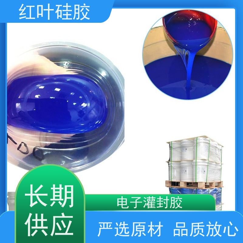 红叶硅胶 大功率LED高折射率封装胶 绝缘防水防潮 厂家供应 快速发货