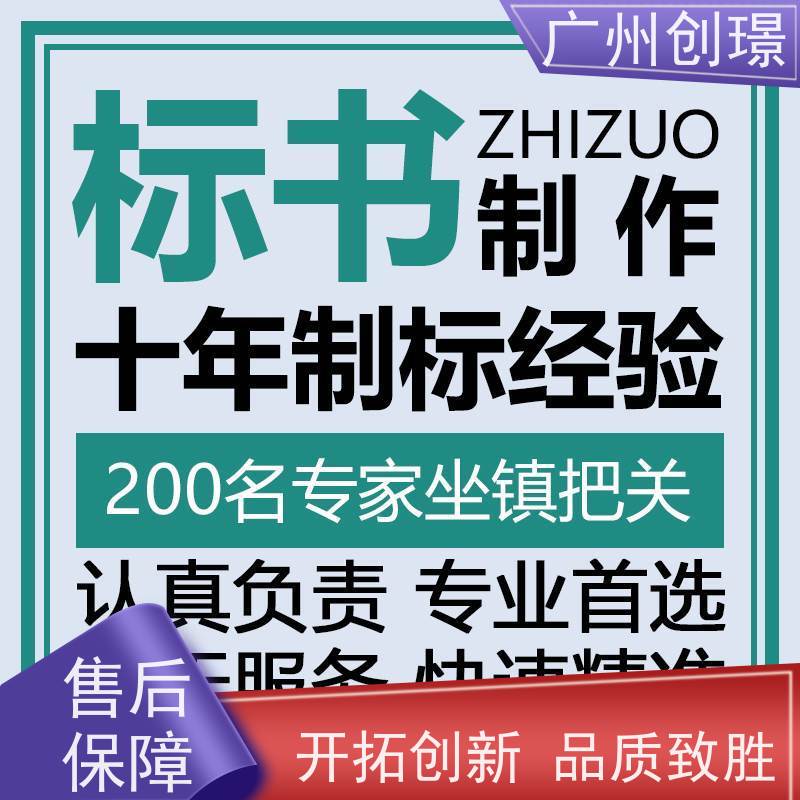 广州创璟 电子投标文件如何盖章 工程标书制作 认证体系办理 上门服务