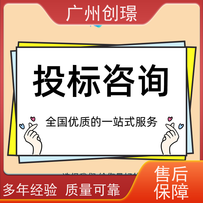 广州创璟 电子投标文件如何盖章 标书代做 办理认证 助您中标
