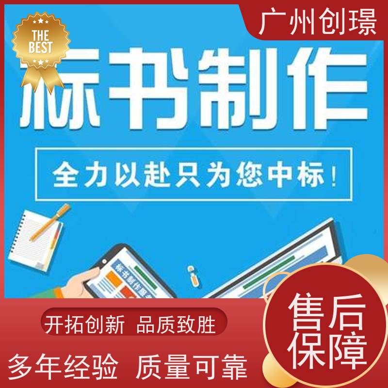 广州创璟 工程标书制作 怎么提高中标率 全国可承接