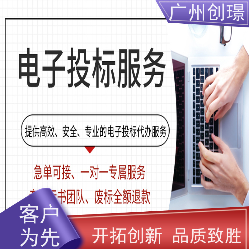 广州创璟 投标文件如何制作 标书公司 办理认证 售后无忧