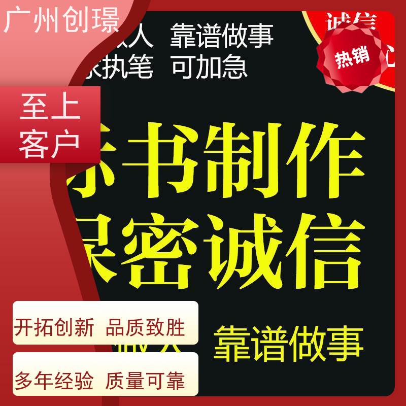 广州创璟 制作标书流程 认证体系办理 全国可承接