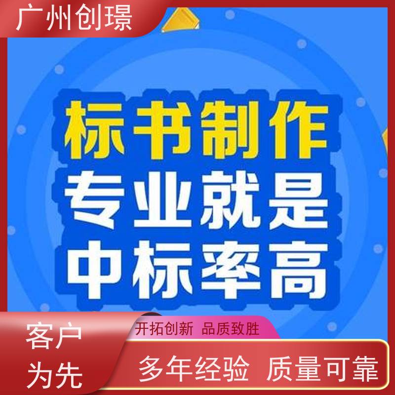 广州创璟 招投标资质 标书制作代理公司 怎么提高中标率 全国可承接