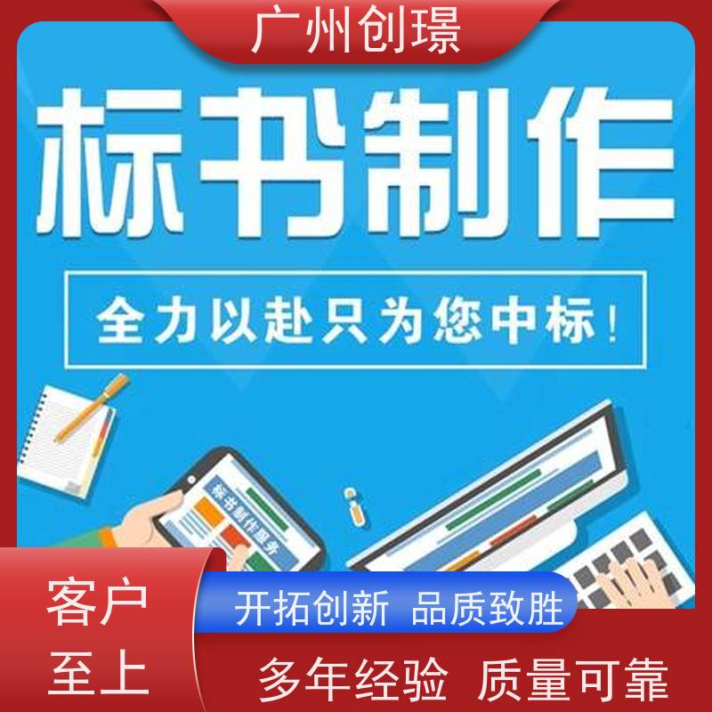 广州创璟 标书公司 公共资源交易中心 上门服务