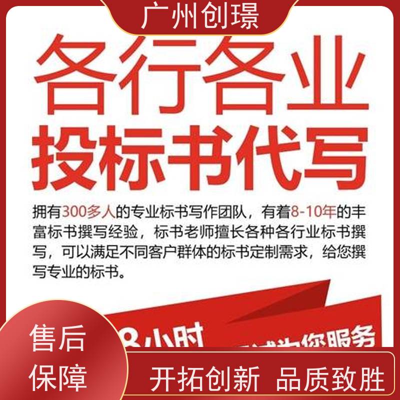 广州创璟 标书范本 公共资源交易中心 全国可承接