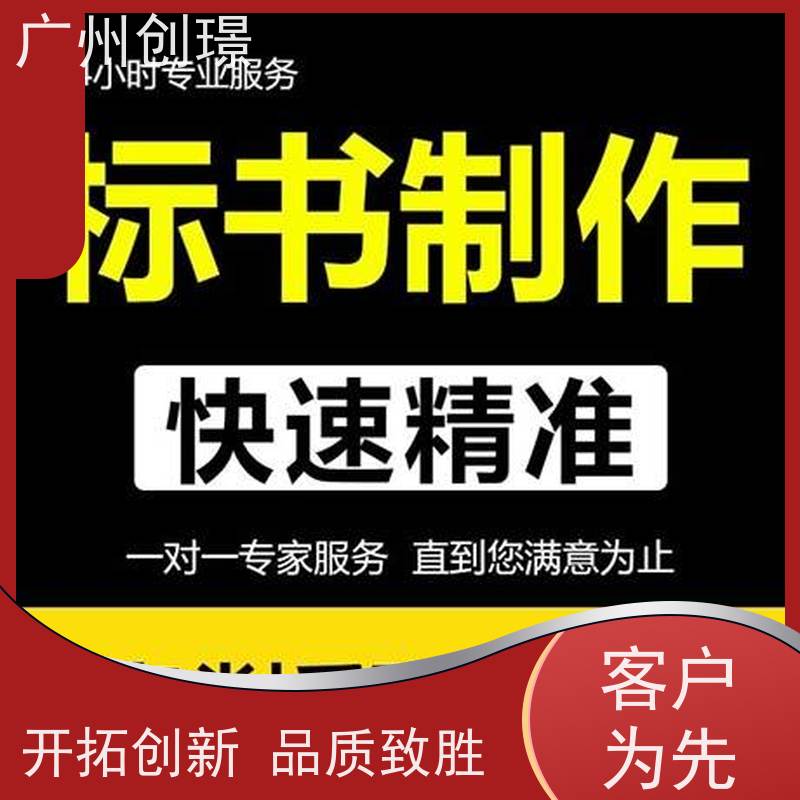 广州创璟 电子投标文件如何盖章 标书代做 怎么提高中标率 售后无忧