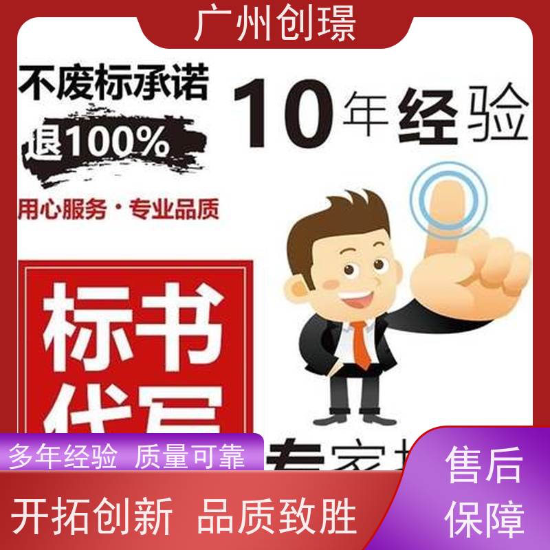 广州创璟 投标文件如何制作 标书代做 怎么提高中标率 售后无忧