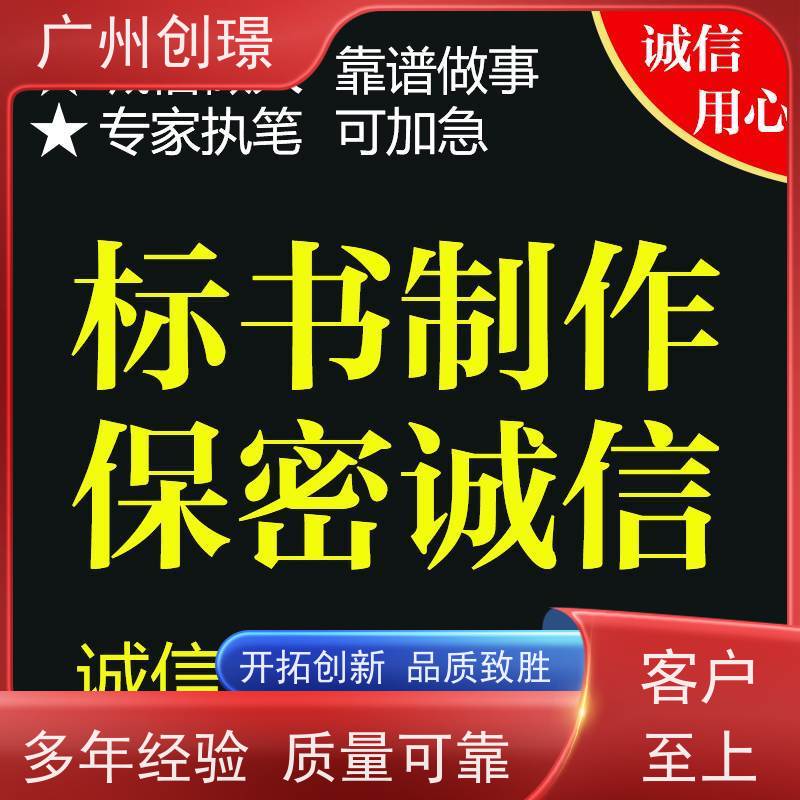广州创璟 招投标资质 标书代做 公共资源交易中心 24H加急制作