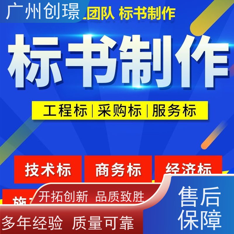 广州创璟 电子投标文件如何盖章 标书制作 办理认证 全国可承接