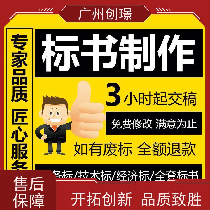 广州创璟 招投标资质 标书代做 认证体系办理 上门服务