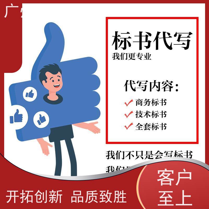 广州创璟 工程标书制作 公共资源交易中心 售后无忧
