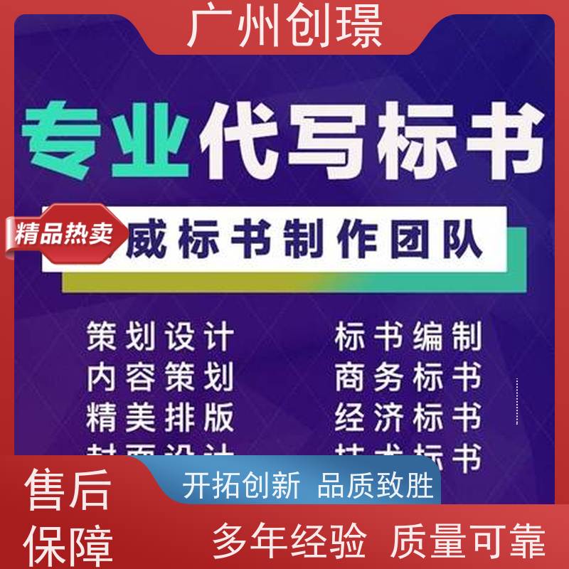 广州创璟 招投标资质 标书制作 怎么提高中标率 上门服务