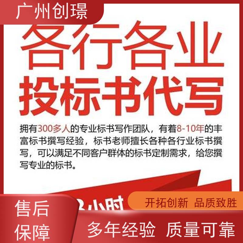广州创璟 投标文件如何制作 标书公司 办理认证 上门服务