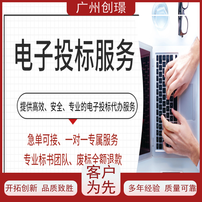 广州创璟 招投标资质 标书范本 公共资源交易中心 售后无忧