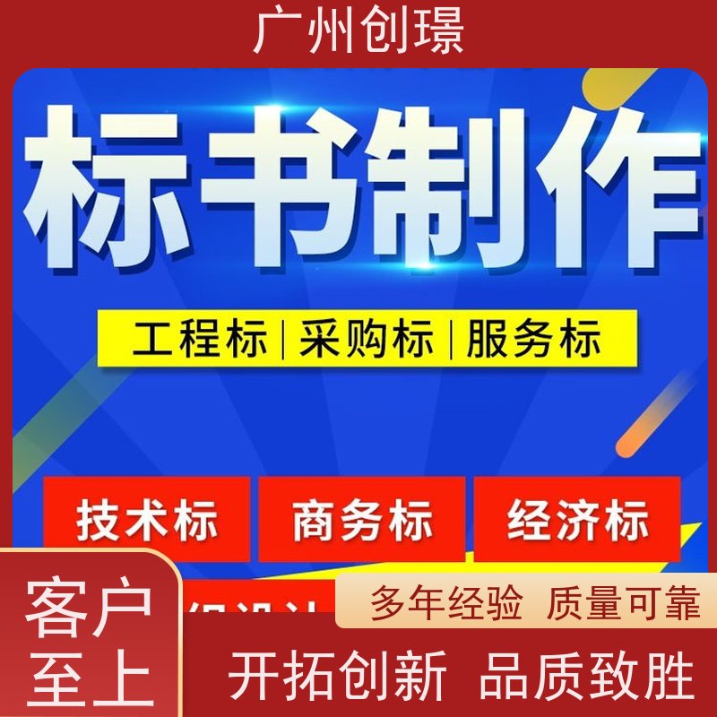 广州创璟 电子投标文件如何盖章 工程标书制作 办理认证 诚信合作