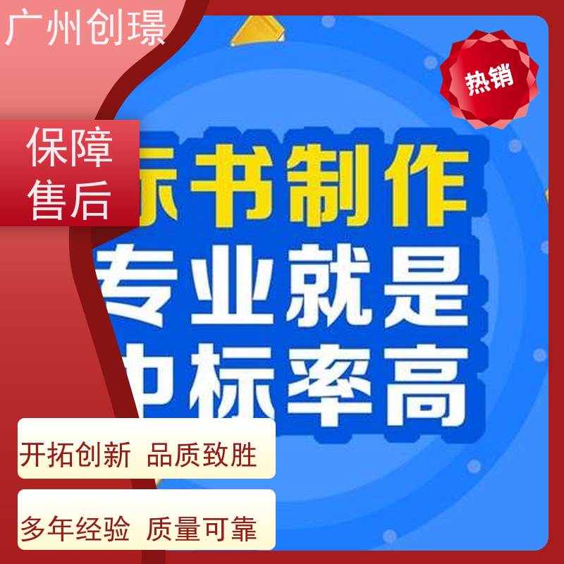 广州创璟 电子投标文件如何盖章 标书公司 办理认证 助您中标
