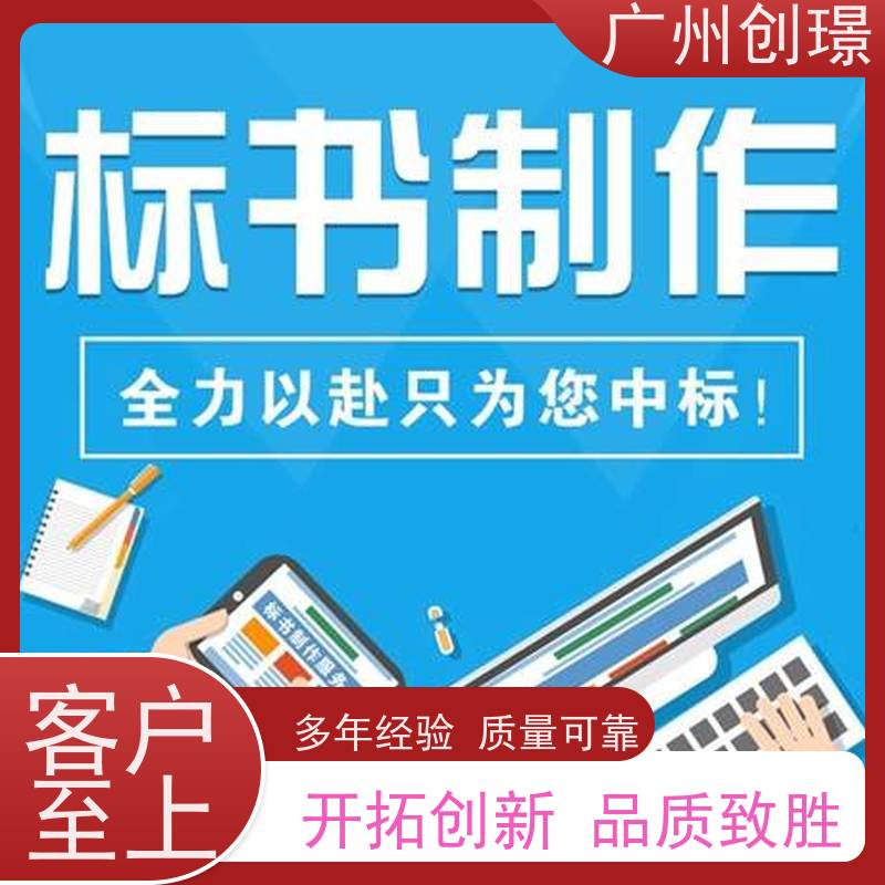 广州创璟 电子投标文件如何盖章 制作标书流程 认证体系办理 上门服务