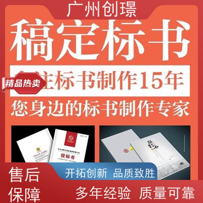 广州创璟 招投标资质 标书代做 公共资源交易中心 诚信合作