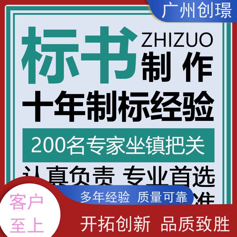 广州创璟 招投标资质 工程标书制作 办理认证 全国可承接