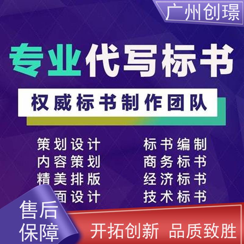 广州创璟 电子投标文件如何盖章 标书代做 怎么提高中标率 诚信合作