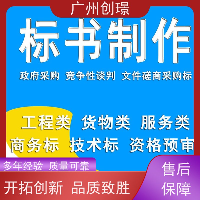 广州创璟 电子投标文件如何盖章 标书范本 办理认证 售后无忧
