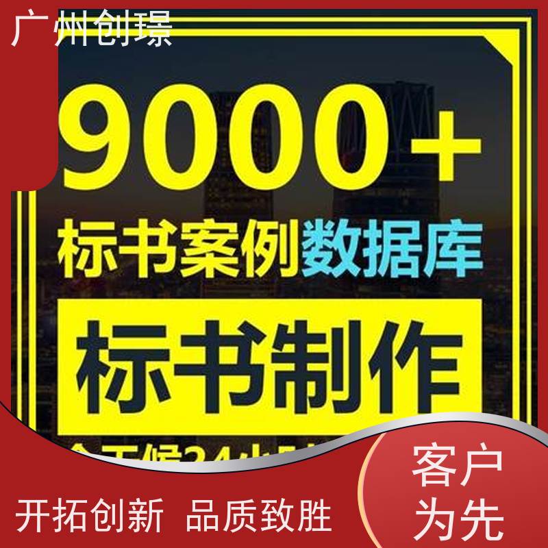 广州创璟 电子投标文件如何盖章 标书代做 认证体系办理 24H加急制作