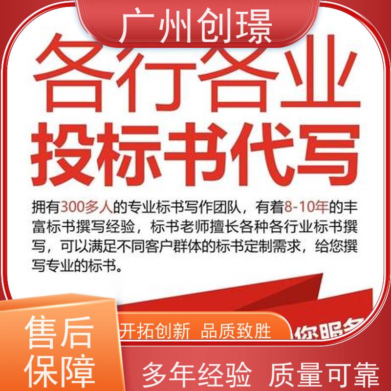 广州创璟 招投标资质 标书制作代理公司 办理认证 售后无忧
