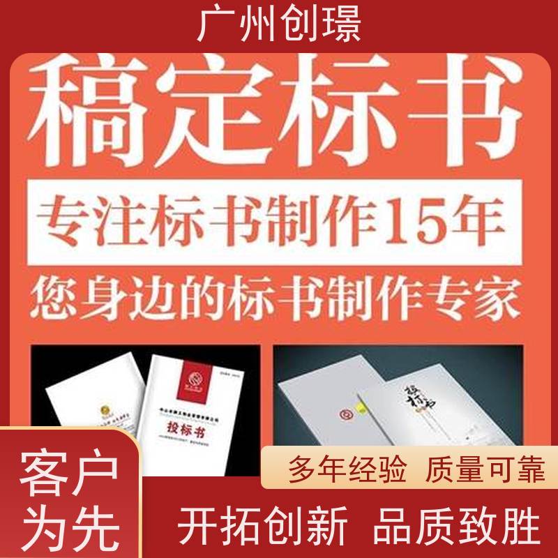 广州创璟 招投标资质 标书代做 认证体系办理 全国可承接
