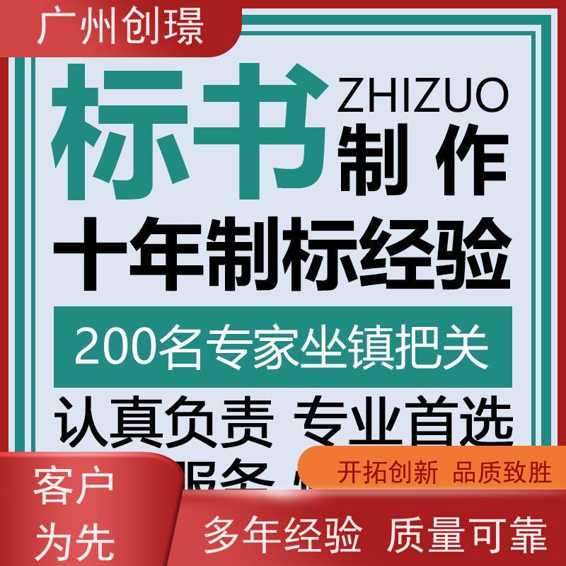 广州创璟 电子投标文件如何盖章 标书范本 办理认证 诚信合作