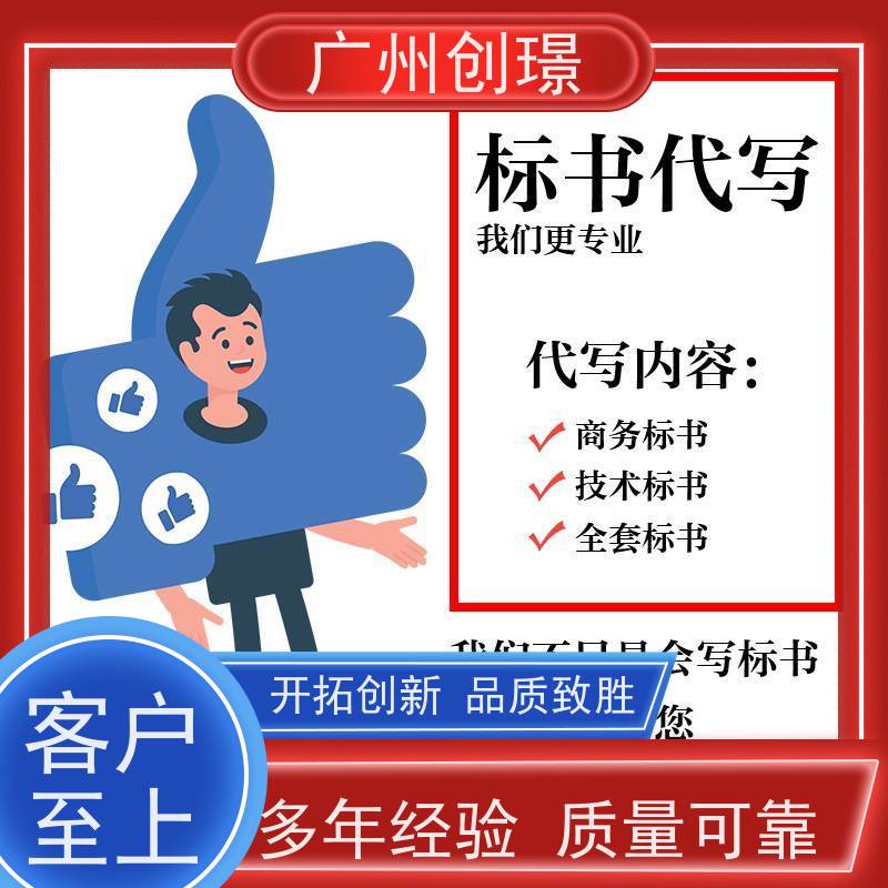 广州创璟 招投标资质 标书制作代理公司 公共资源交易中心 上门服务