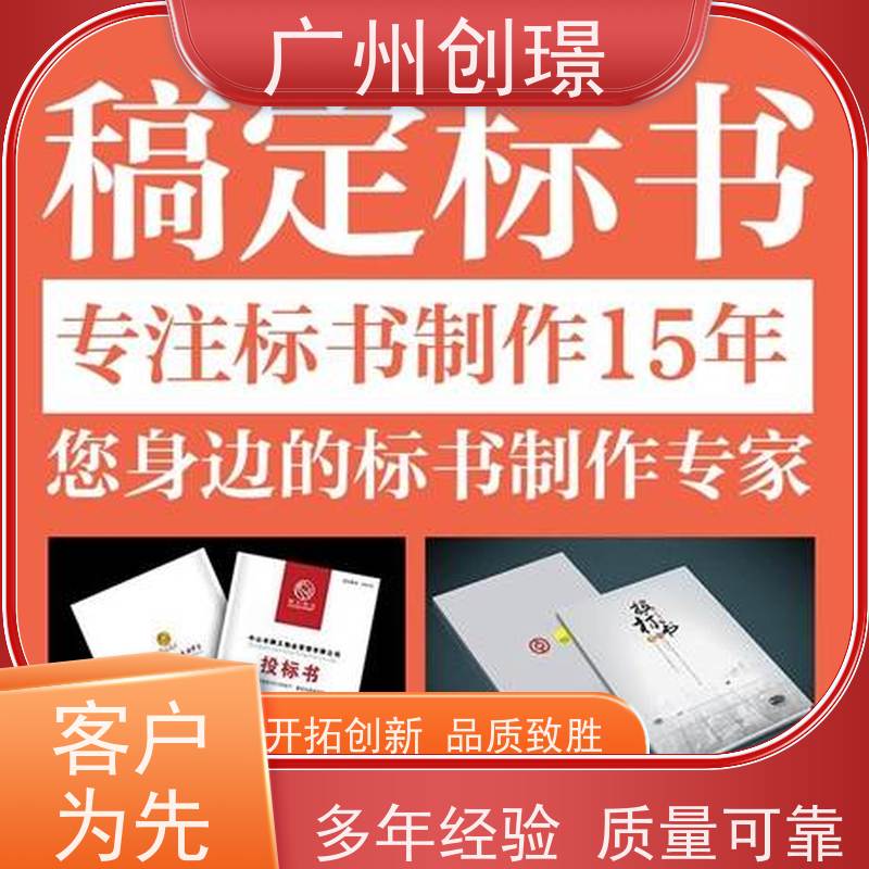 广州创璟 招投标资质 标书范本 认证体系办理 全国可承接