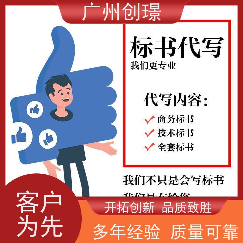 广州创璟 招投标资质 标书制作 认证体系办理 全国可承接